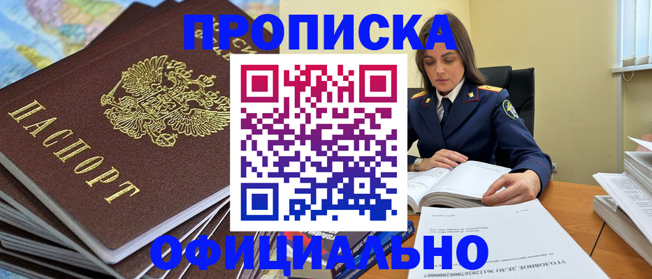 прописка для школы в Долгопрудном