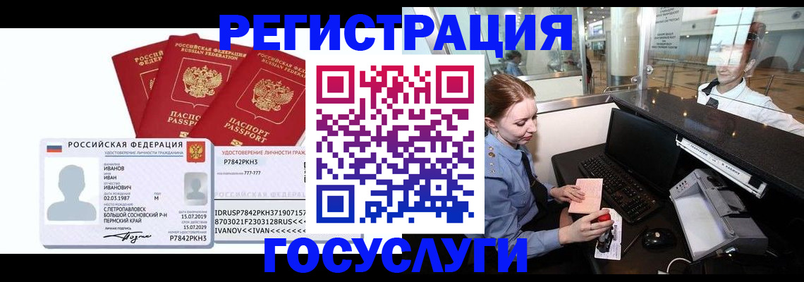 временная регистрация недорого в Долгопрудном