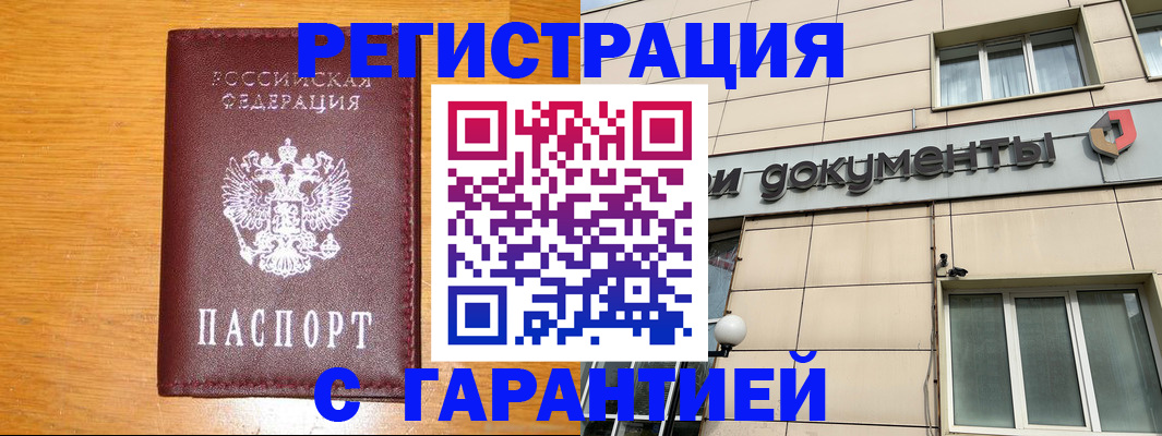 прописка законно в Долгопрудном