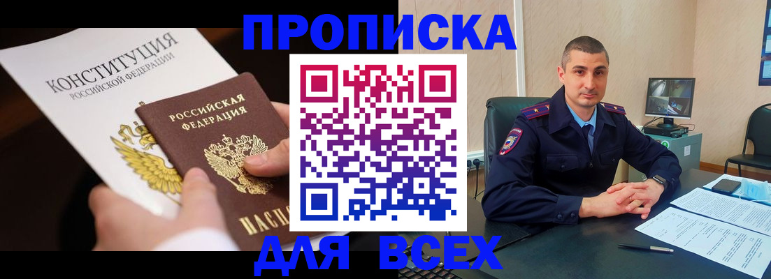 прописка в Долгопрудном