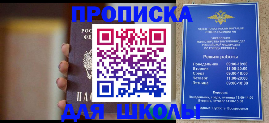 прописка ребенка в Долгопрудном