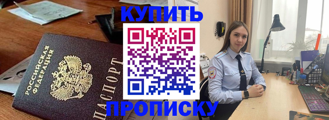 прописка в Долгопрудном
