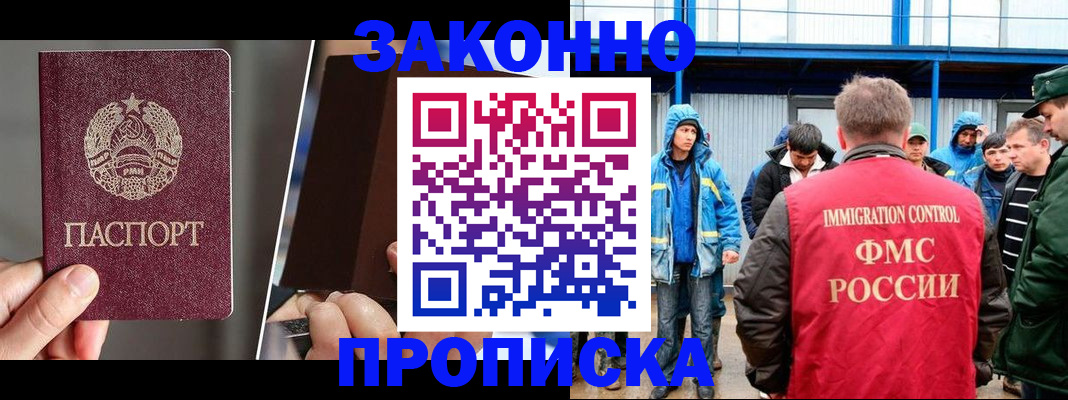 временная регистрация недорого в Долгопрудном